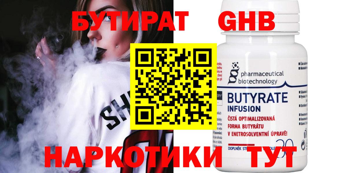 Бутират вода  Вход с VPN  Сатка 