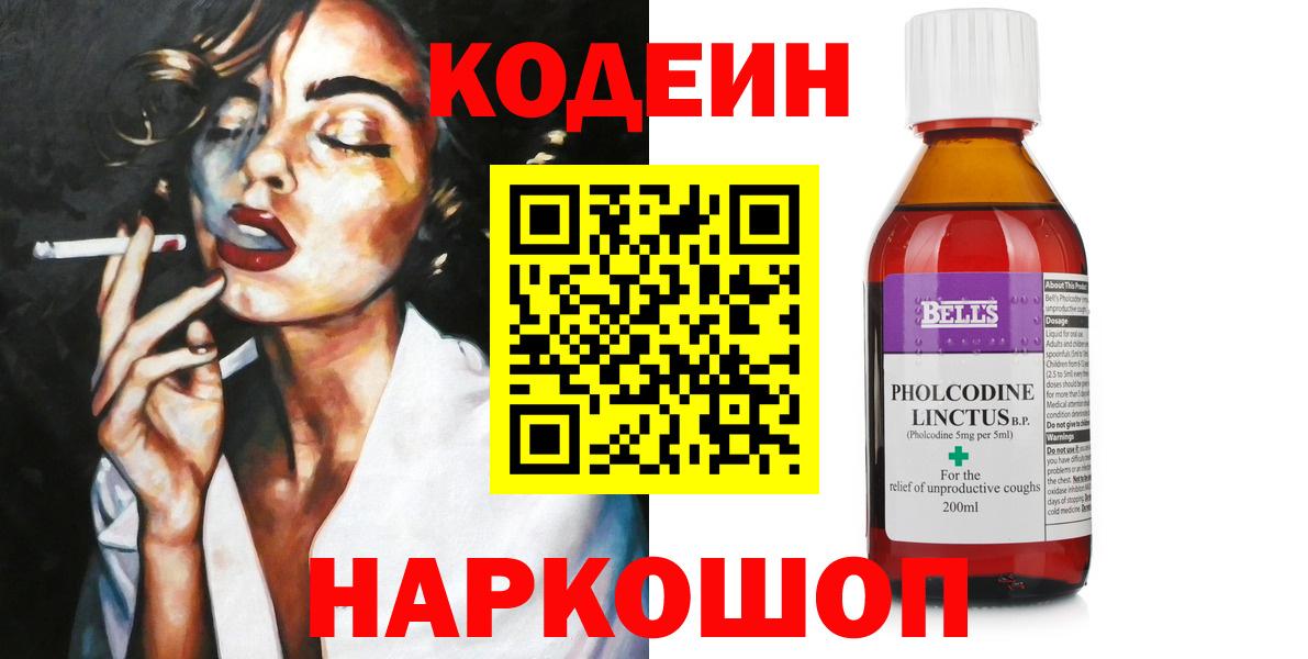 Codein Purple Drank  Вход с VPN  Сатка 