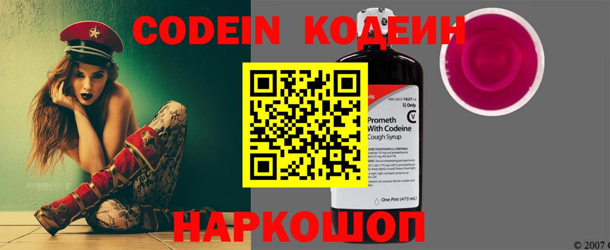 Codein напиток Lean (лин) Сатка