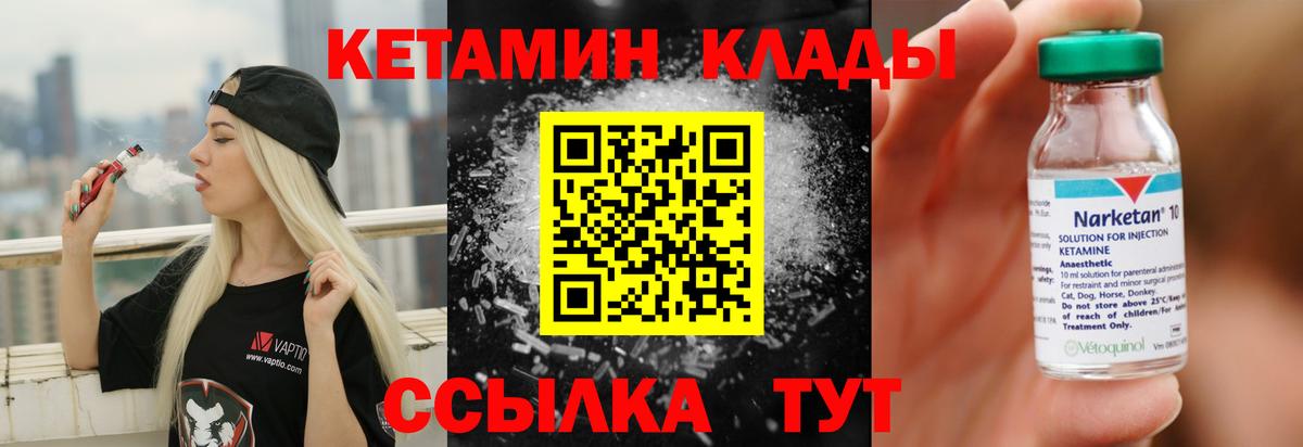 Кетамин ketamine  Вход с VPN  Сатка 