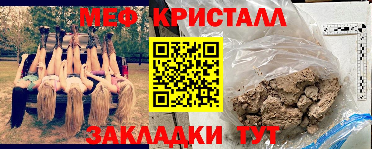 МЕФ кристаллы Сатка