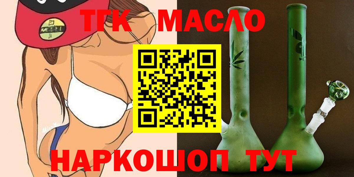 ТГК THC oil  Вход с VPN  Сатка  Дистиллят ТГК вейп с тгк 